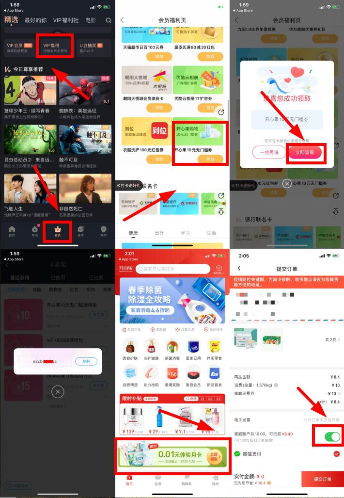 优酷会员0.01元撸两个实物商品（包邮）