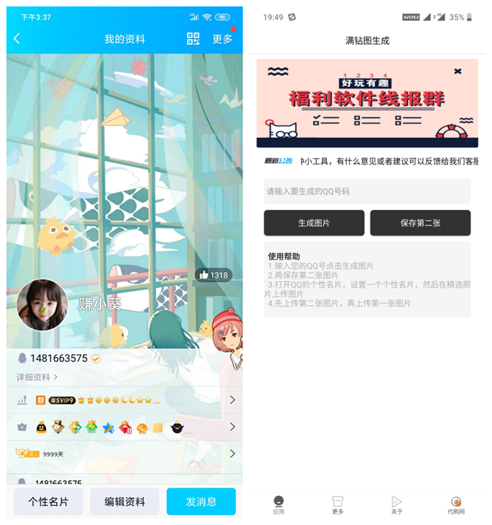 【满钻图生成】QQ满钻名片制作方法