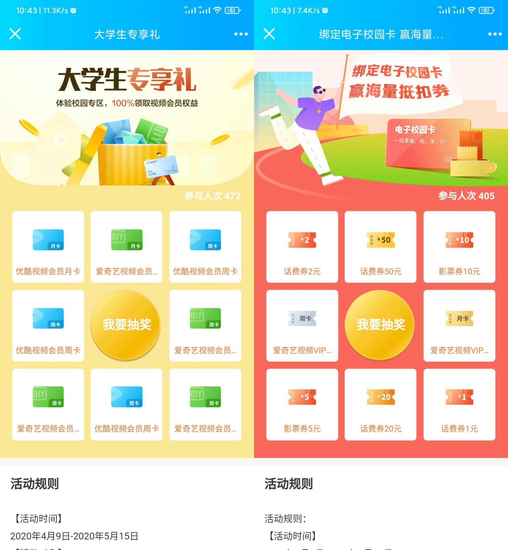 招商银行 大学生免费领视频会员 有爱奇艺、优酷会员