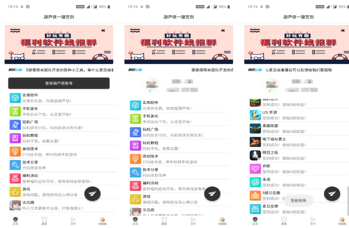 【葫芦侠一键签到】葫芦侠三楼一键签到软件