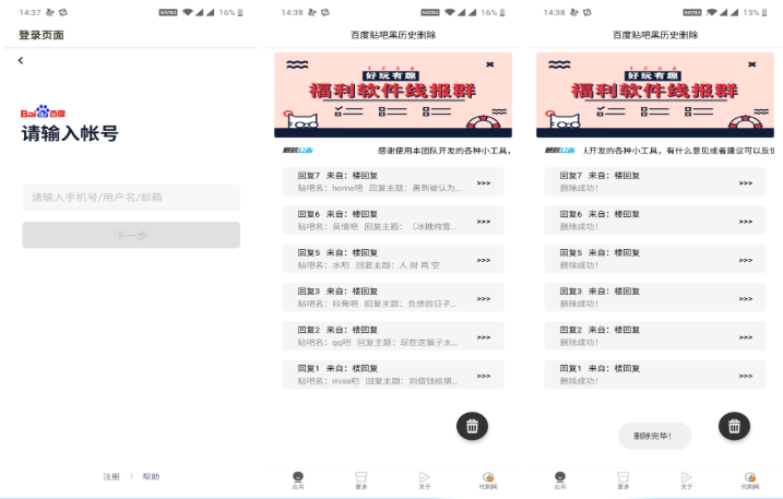 一键删除百度贴吧历史回复 清除黑历史