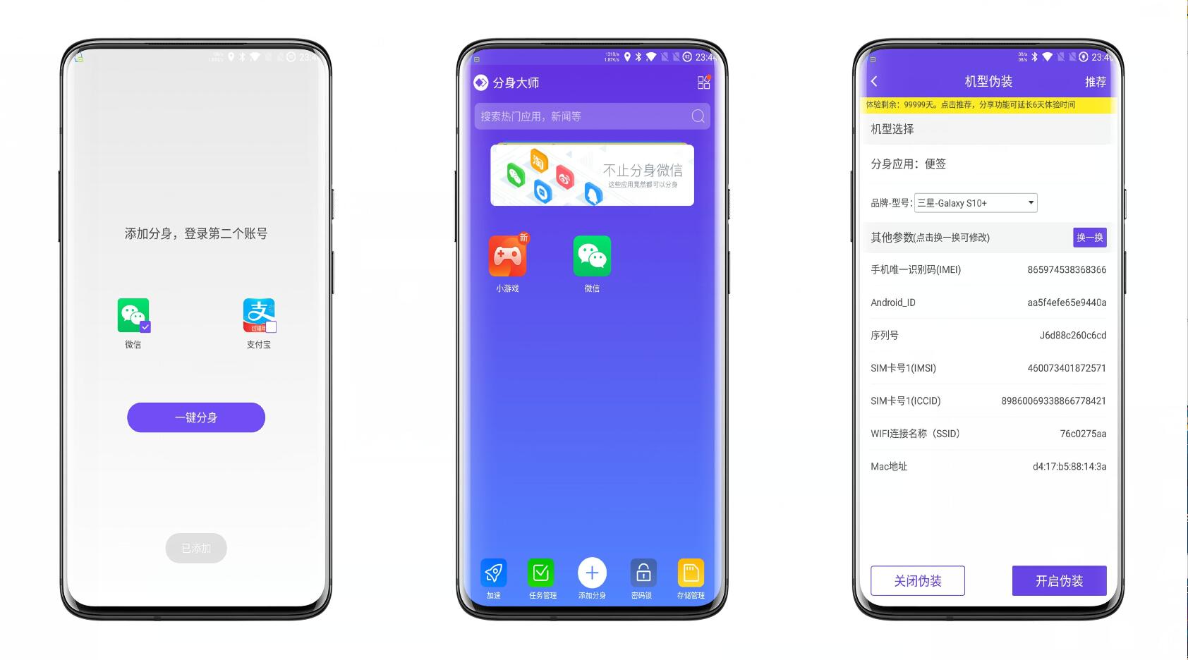 分身大师破解版 软件多开、模拟机型 360官方出品