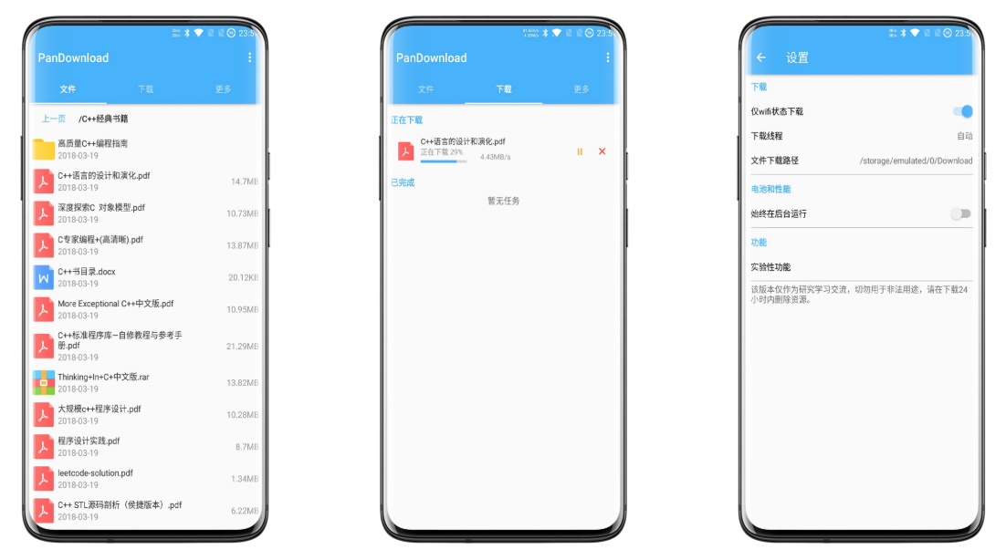 Pandownload修改去限制版 百度网盘突破限速