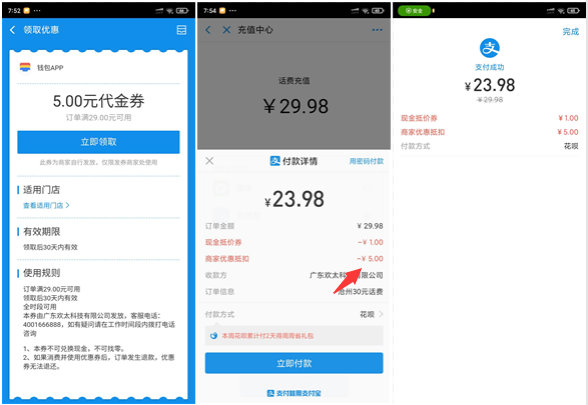 支付宝25元充30话费 话费活动