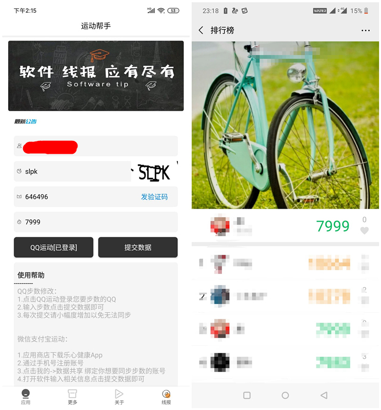 步数精灵 利用乐心健康修改微信、支付宝、QQ步数