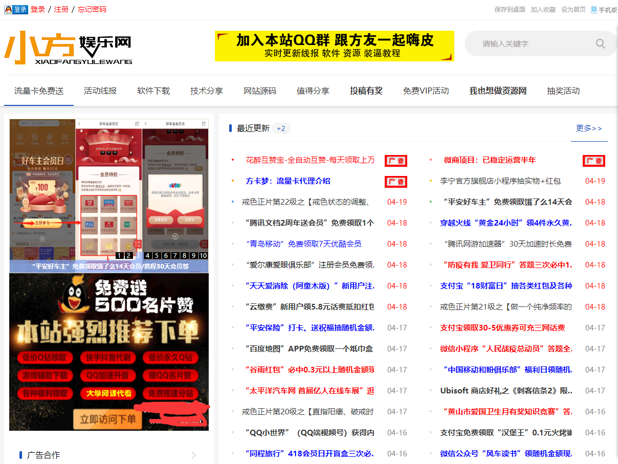 小方网（小方娱乐网）-打造全国最强的QQ娱乐网