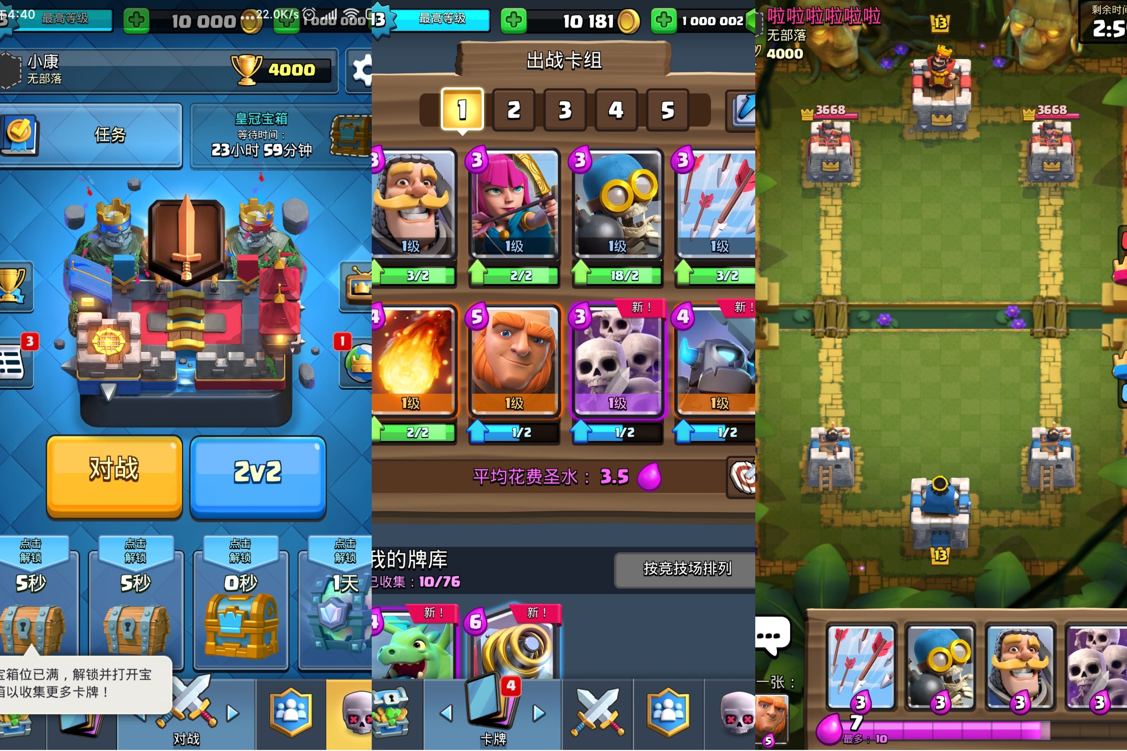 皇室战争破解版 修改无限资源、无限钻石