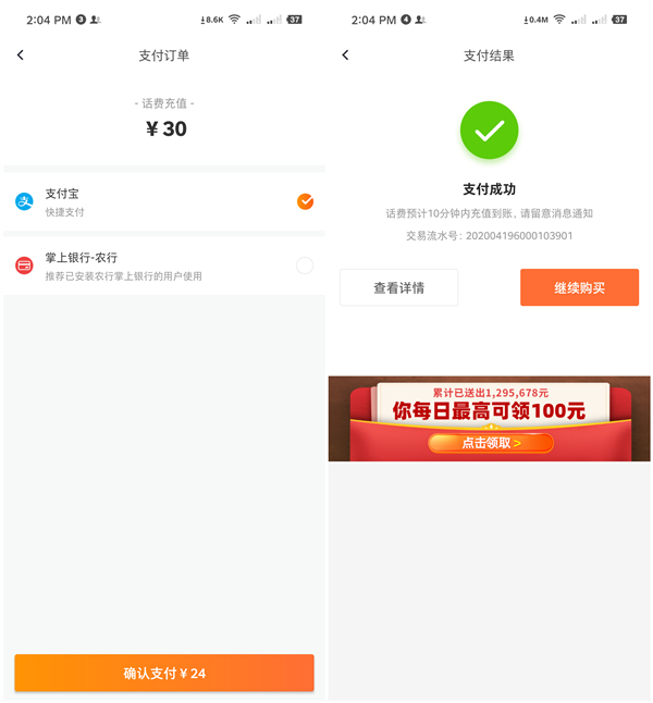 加油宝APP老用户24元充值30元三网话费_话费亲测秒到账