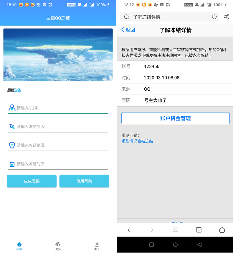 恶搞QQ冻结 假装QQ冻结页面生成软件