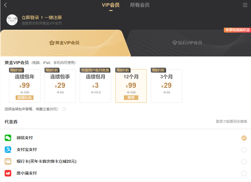 5折开爱奇艺会员 99元一年、29元个月 爱奇艺十周年活动