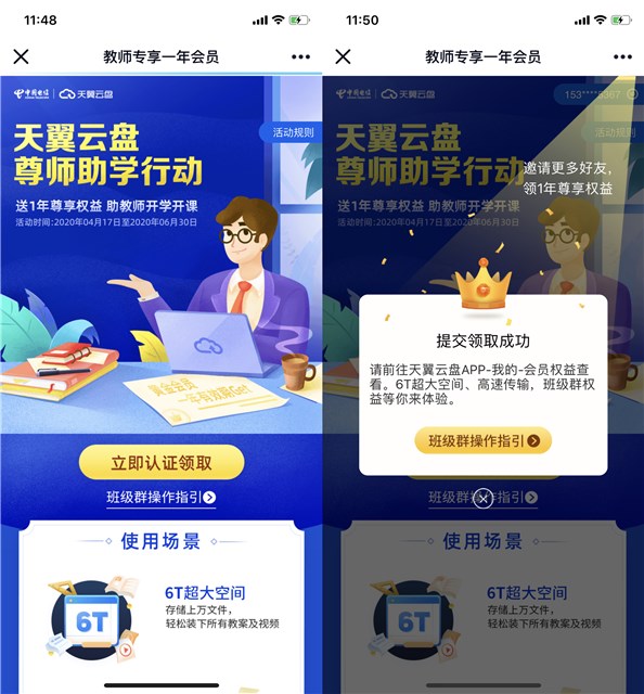 免费领取1年天翼云盘会员_需要用到的上