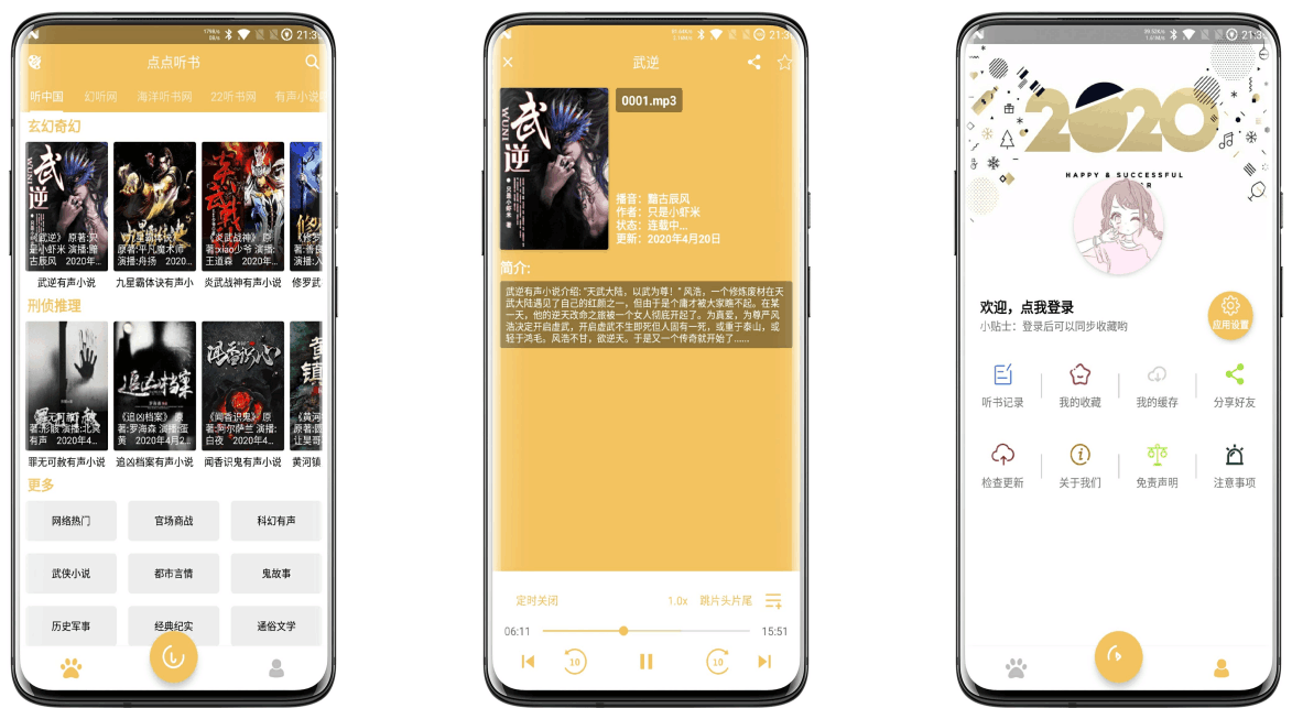 点点听书破解版 免费听有声小说的软件