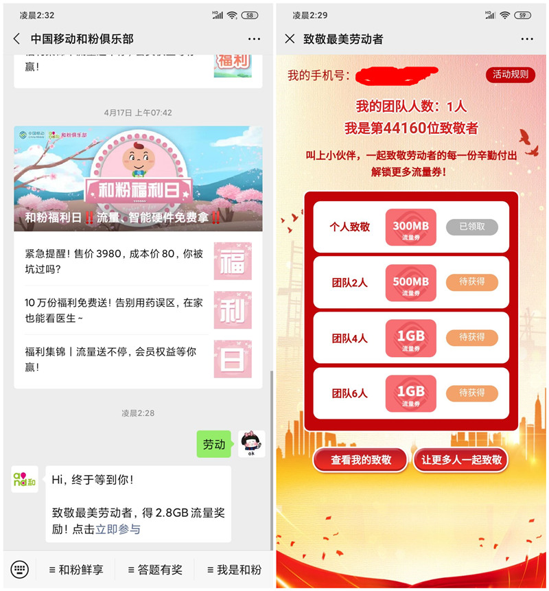 移动最新免费领300M-2.8G流量