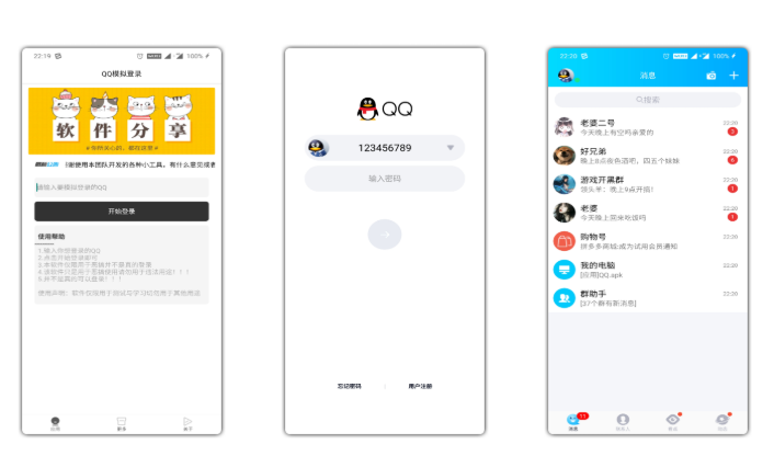 QQ模拟登录软件 随意登录一个QQ号