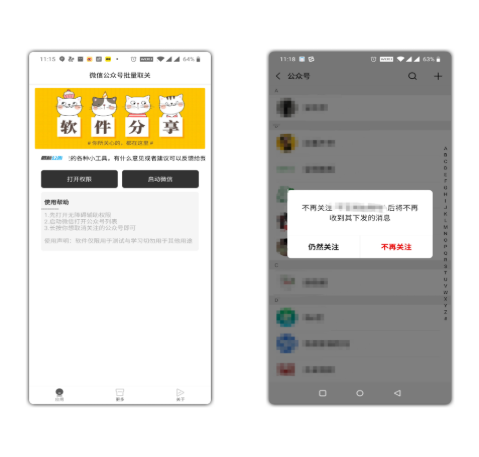 微信公众号批量取关 一键取关公众号的软件