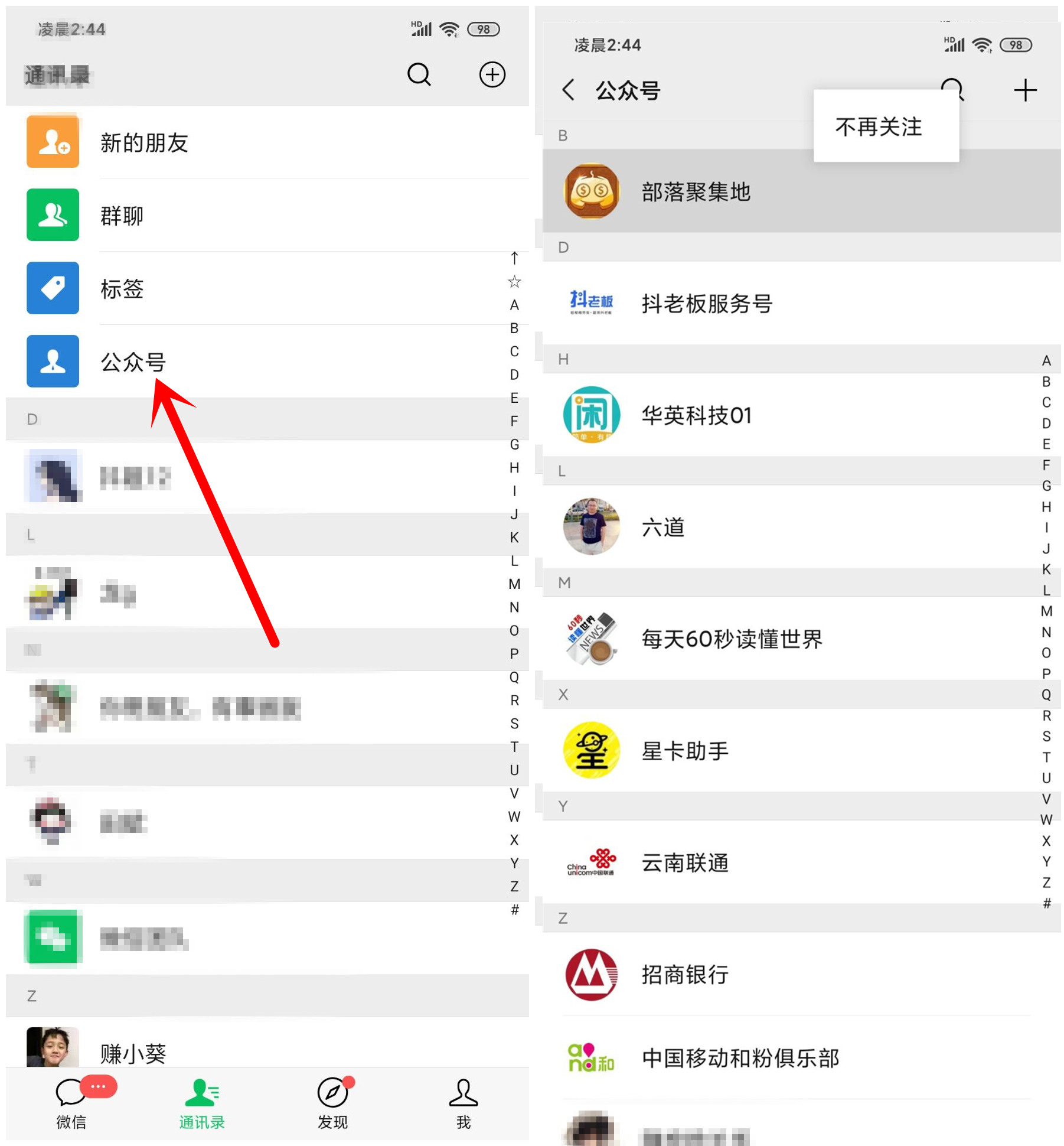 微信公众号批量取关