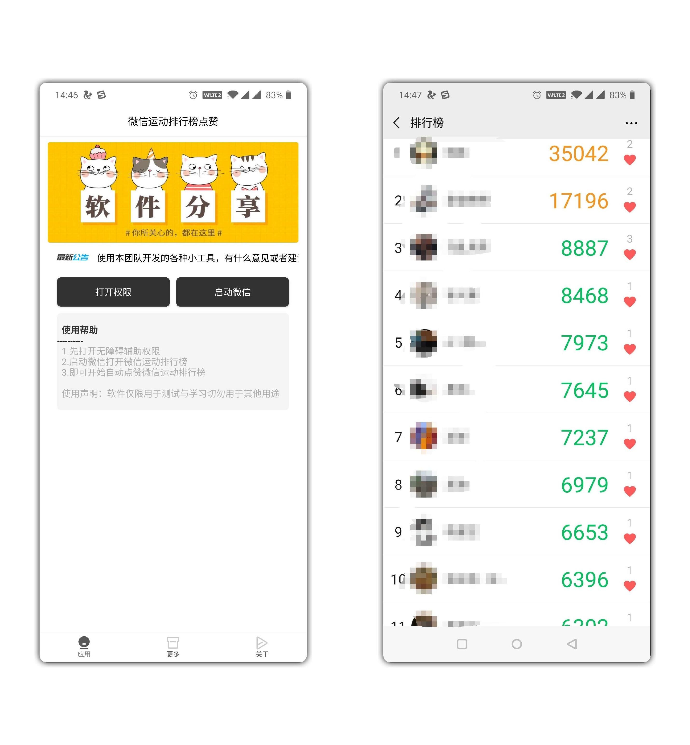 微信运动排行榜点赞软件 给全部好友一键点赞