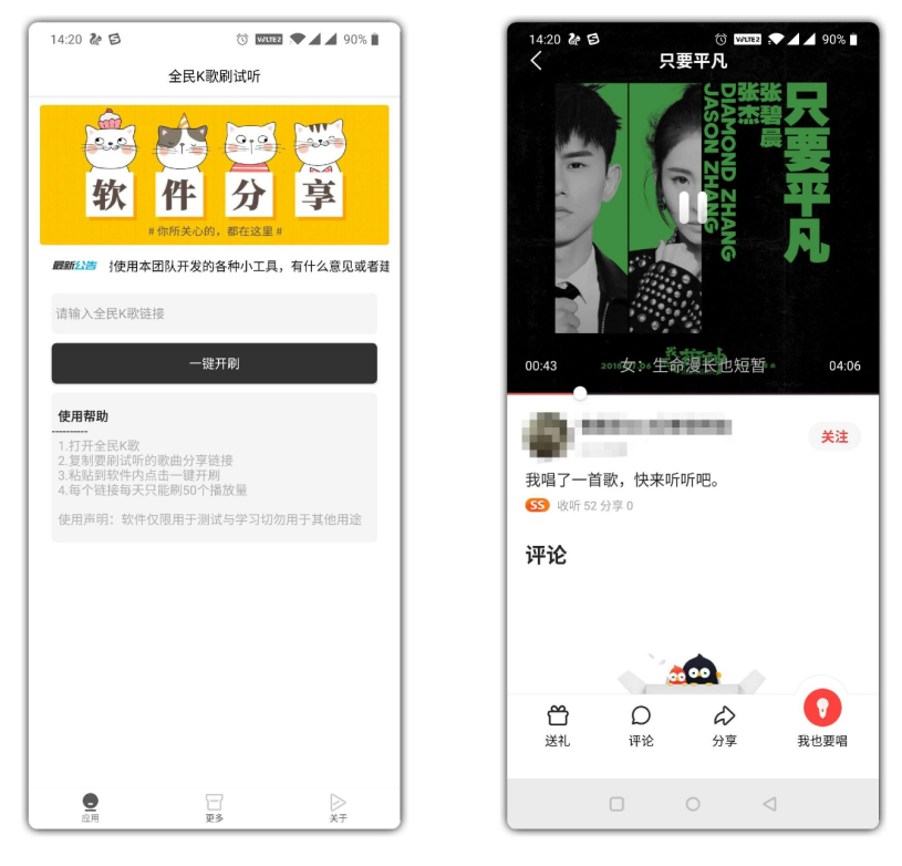 全民K歌刷试听 一键刷全民K歌播放量手机版