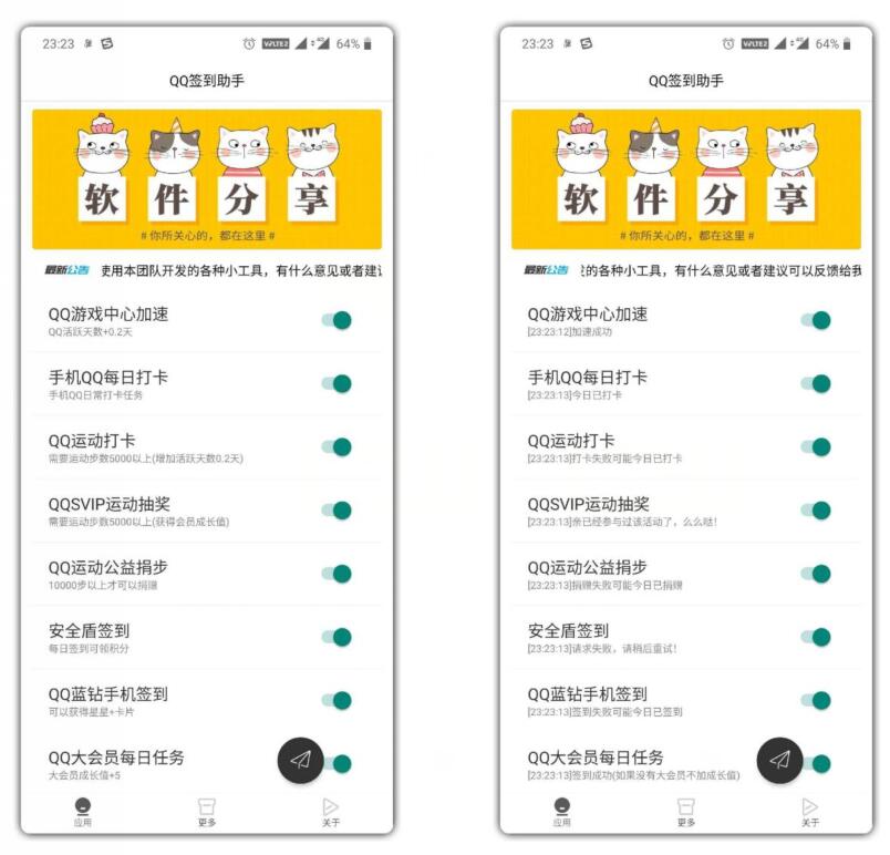 QQ签到助手安卓版 QQ所有业务一键签到