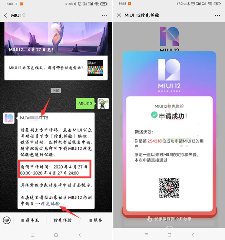 小米手机miui12内测申请方法