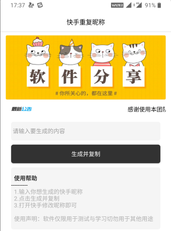 快手重复昵称生成器 快手名字设置和别人一模一样