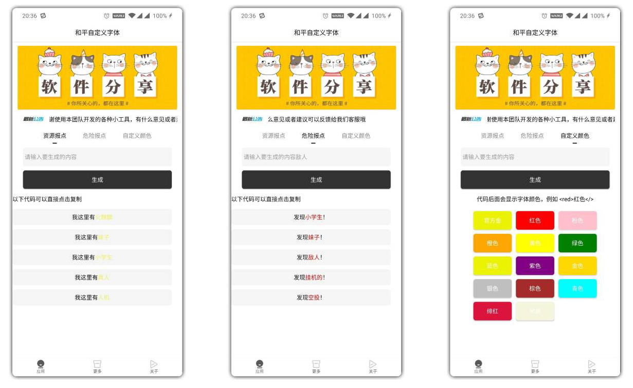 和平自定义字体 和平精英字体生成器