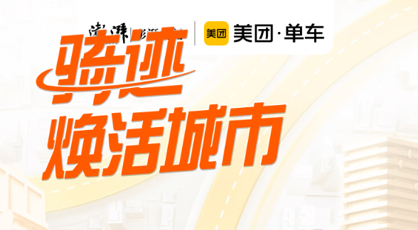 免费领美团摩拜单车月卡 澎湃新闻的活动