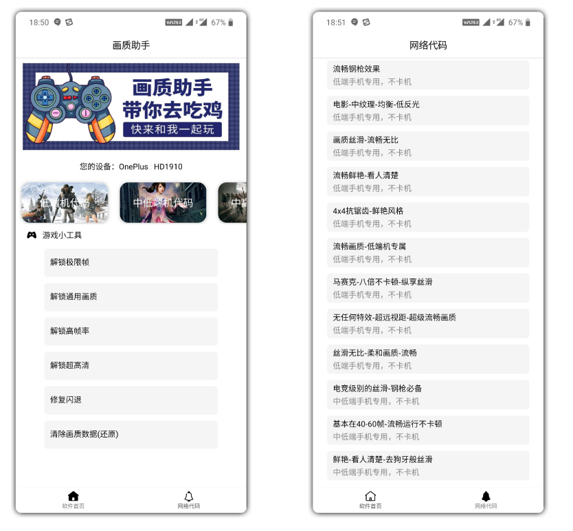 【画质助手】和平精英多功能画质优化软件