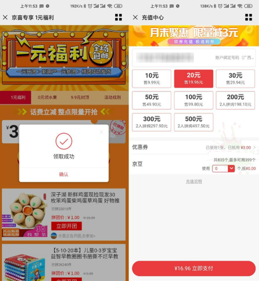 17元充20话费 京东月末福利可领3元话费优惠券