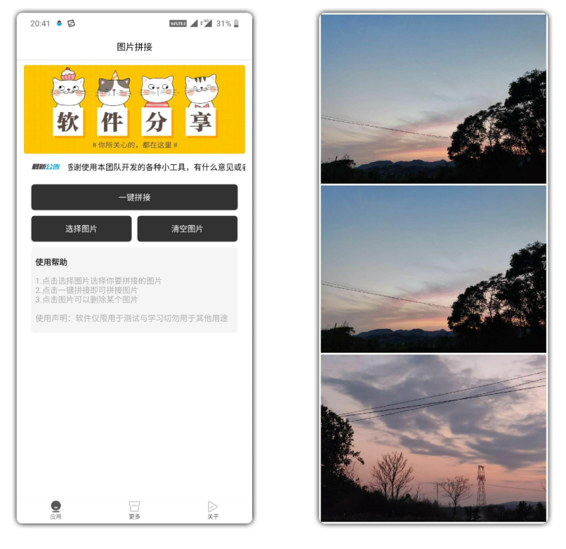 图片拼接手机版（手机也能轻松合图）