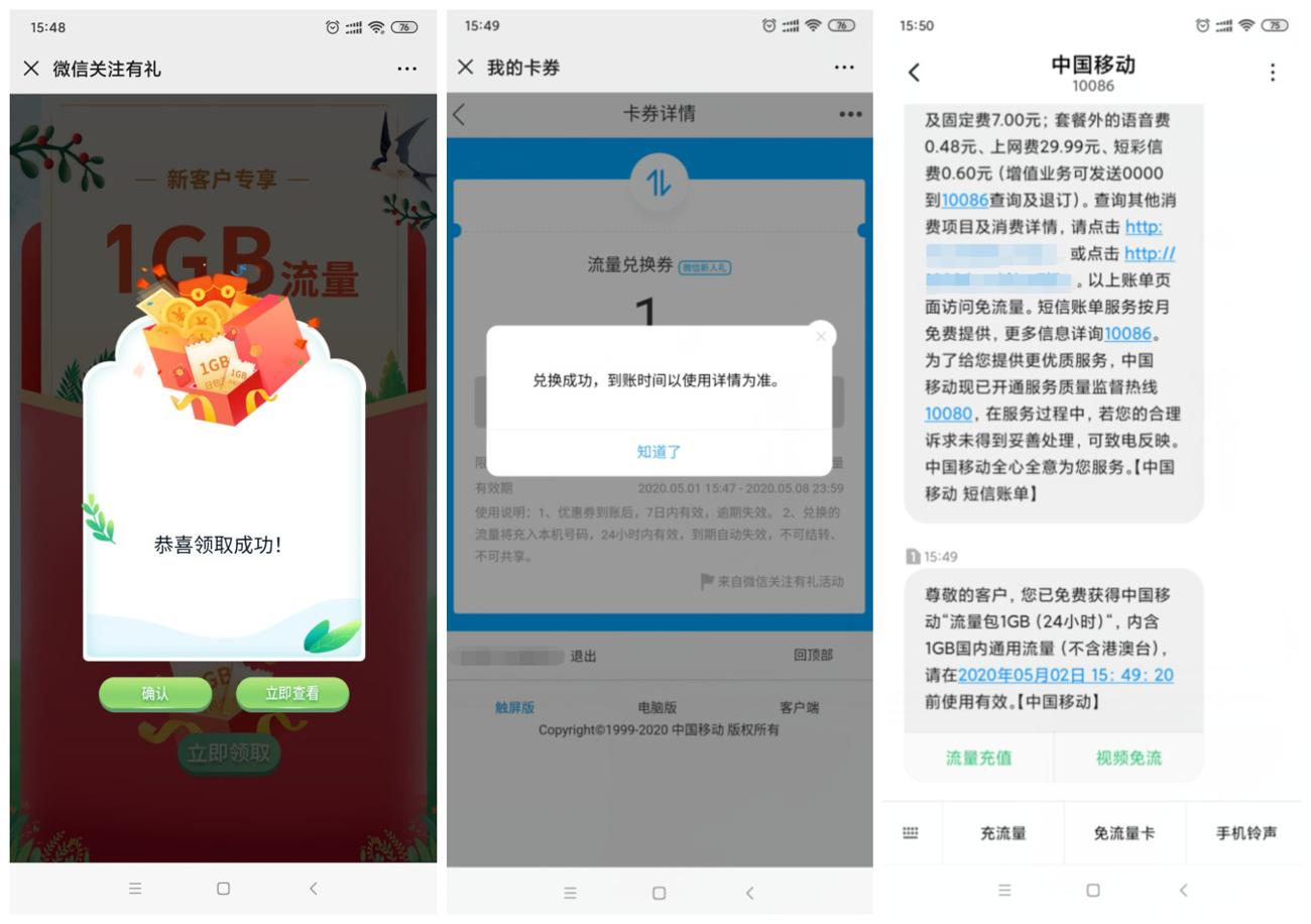 移动关注有礼_领1G流量日包