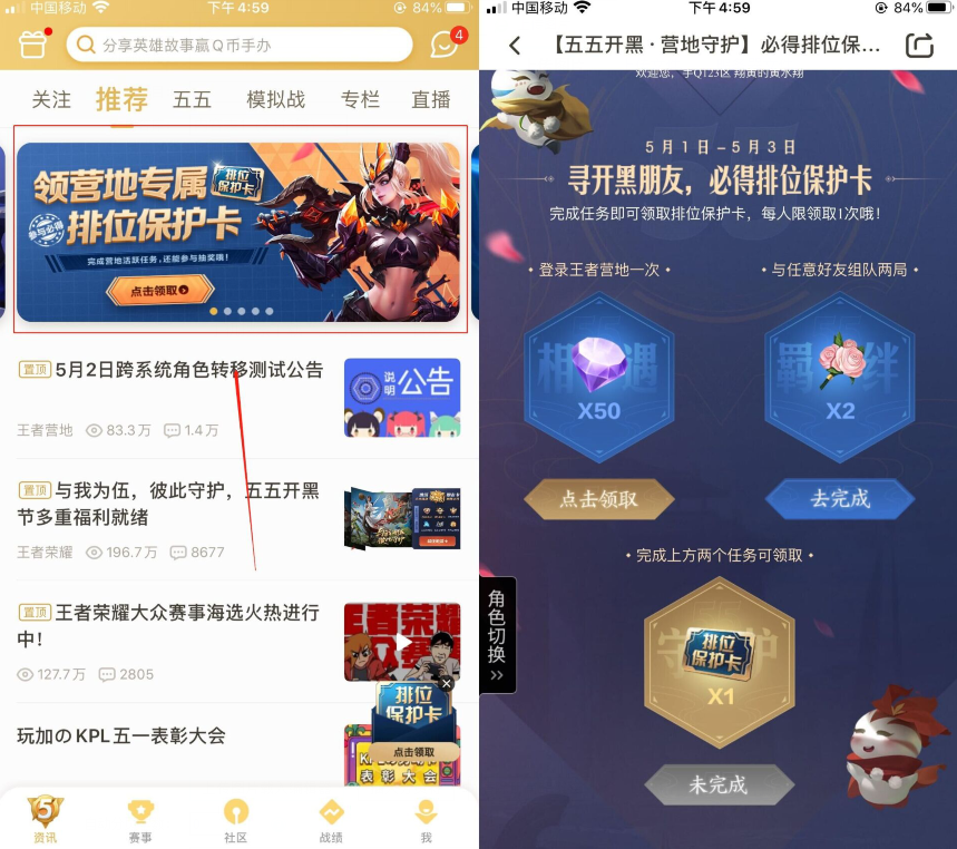 王者荣耀领排位保护卡一张