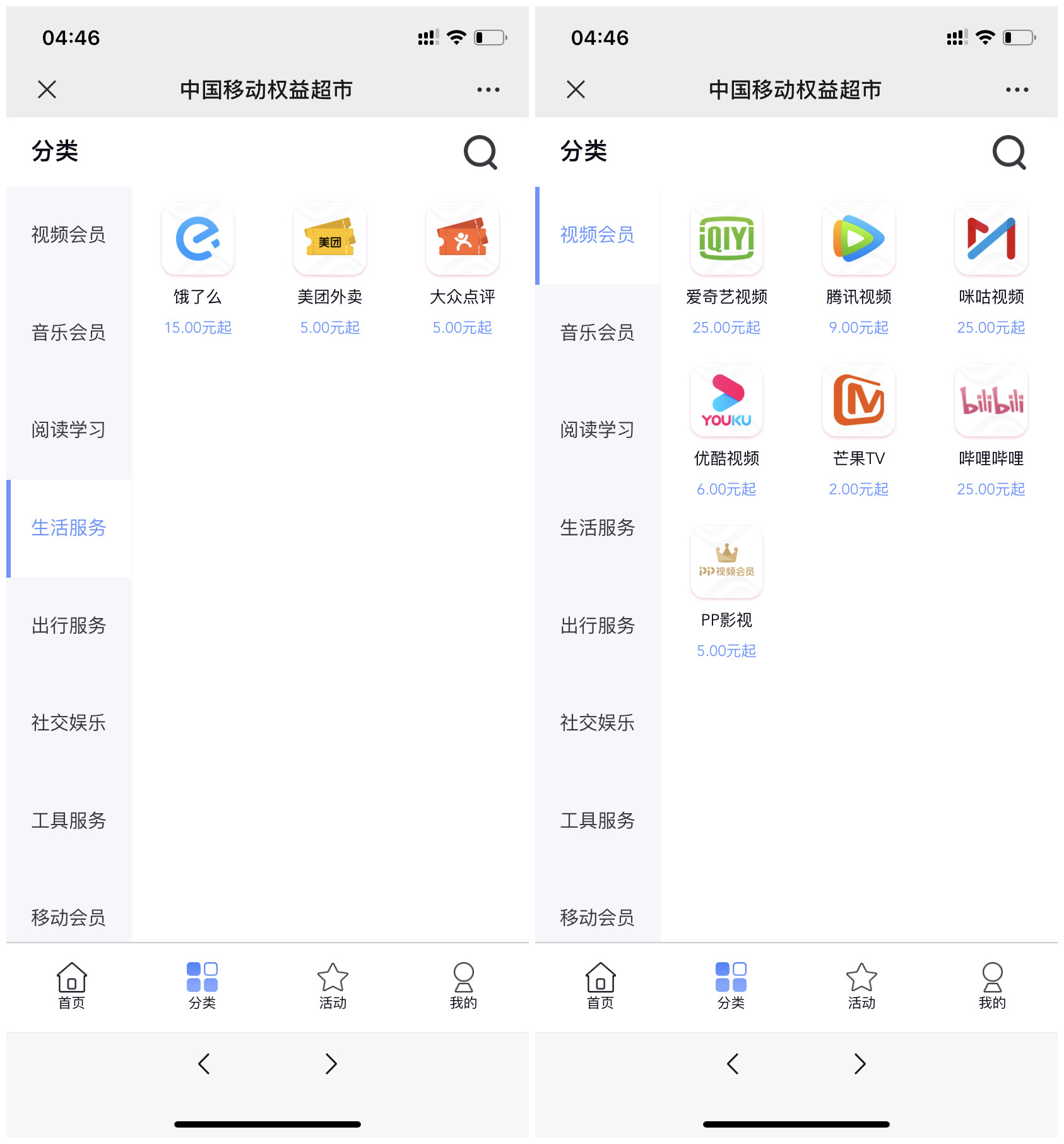 移动话费购买美团、大众点评、饿了么,还可充值视频会员 移动话费购买美团、大众点评、饿了么,还可充值视频会员