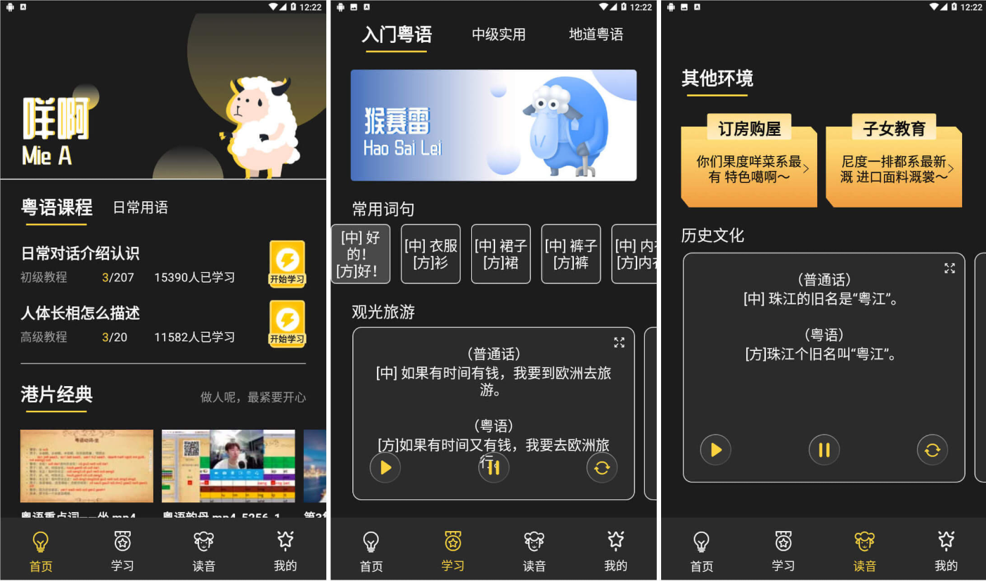 港剧粤语学习破解版（学粤语的软件）