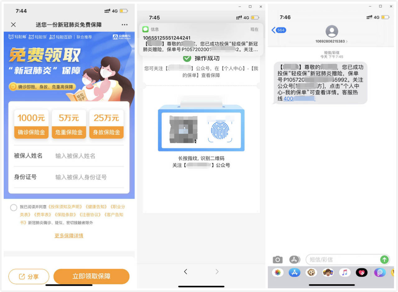 免费领一份新型冠状病毒保险 不要白不要