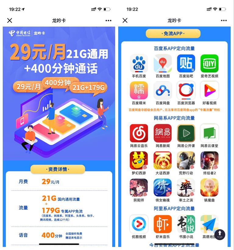 流量多月租少的手机卡活动