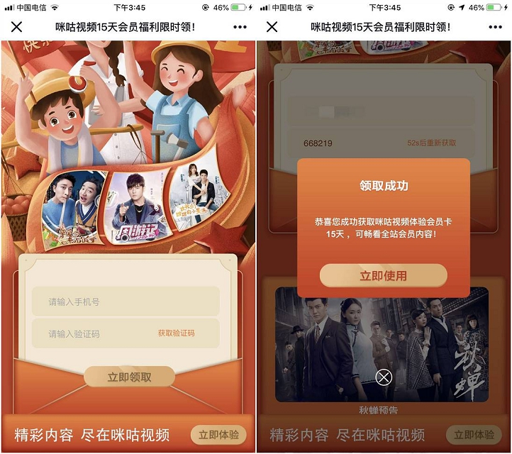免费领15天咪咕视频VIP会员