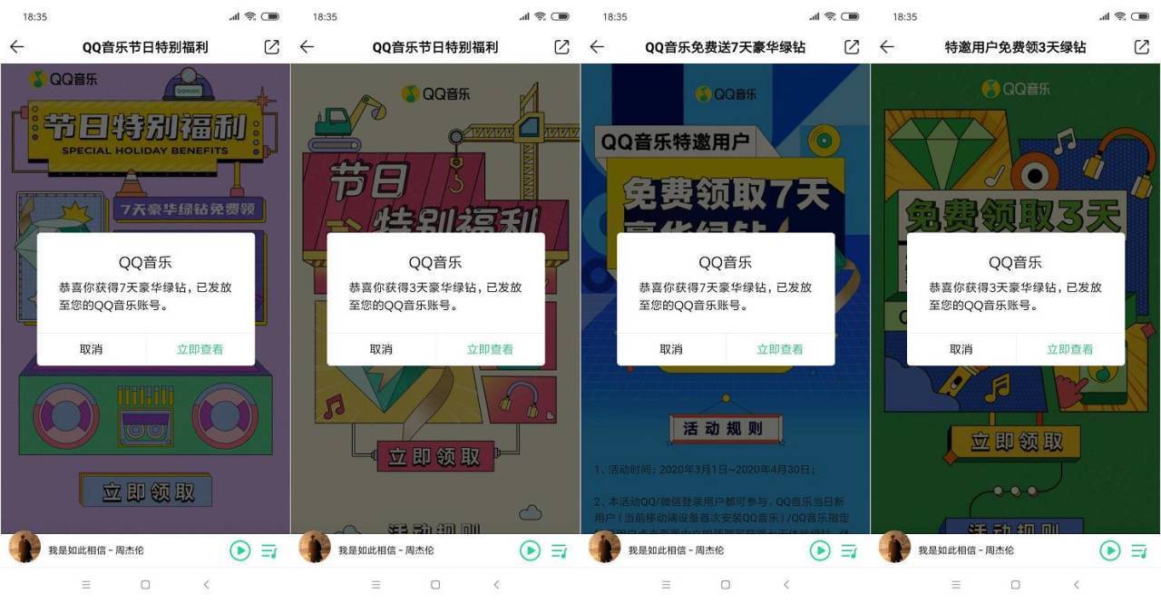 绿钻免费领活动汇总 7天+7天+3天+3天