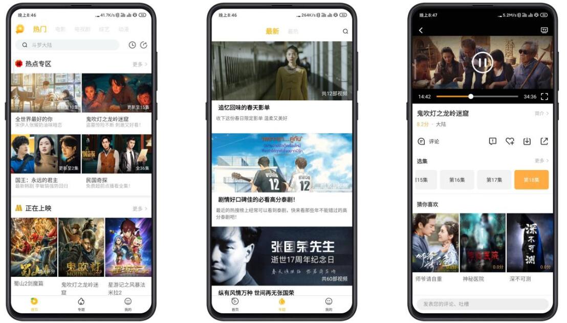 金桔影视1.3.7破解版 免费看剧