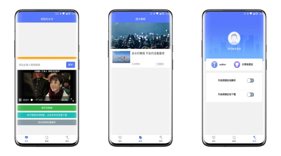 去水印小工具 抖音、快手短视频去水印