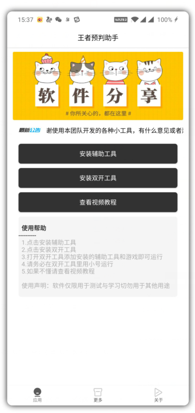 【王者预判助手】王者荣耀全图透视辅助 亲测可用
