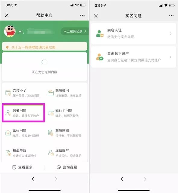查询自己身份证绑定的所有微信号 可清除