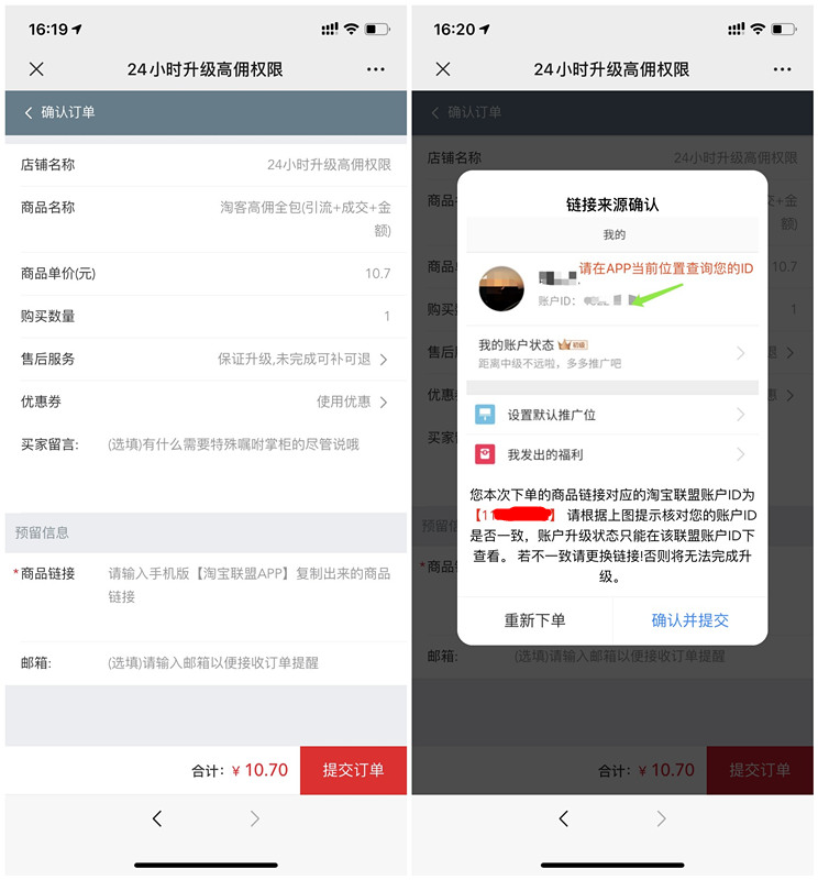 淘宝联盟刷高佣权限 淘宝联盟快速升高级