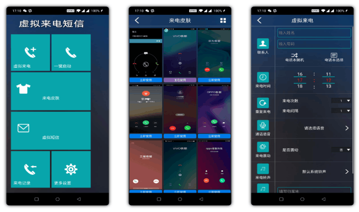 LT虚拟来电短信破解版 假装来电、伪造短信！
