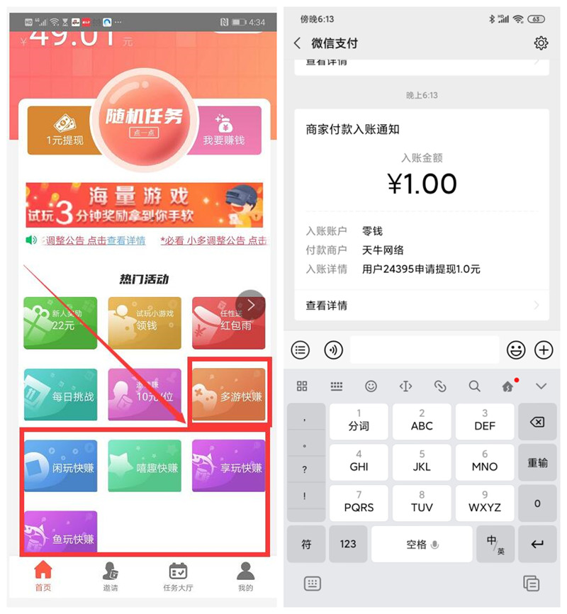 有偿试玩app 试玩游戏赚钱 提现秒到账