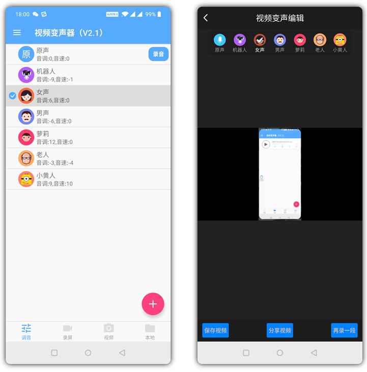 视频变声器v2.1 给录制好的视频变声
