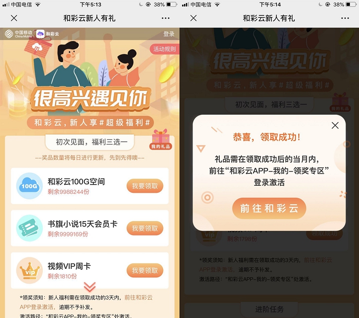 和彩云新人 免费领爱奇艺会员7天、100G空间、书旗小说会员14天
