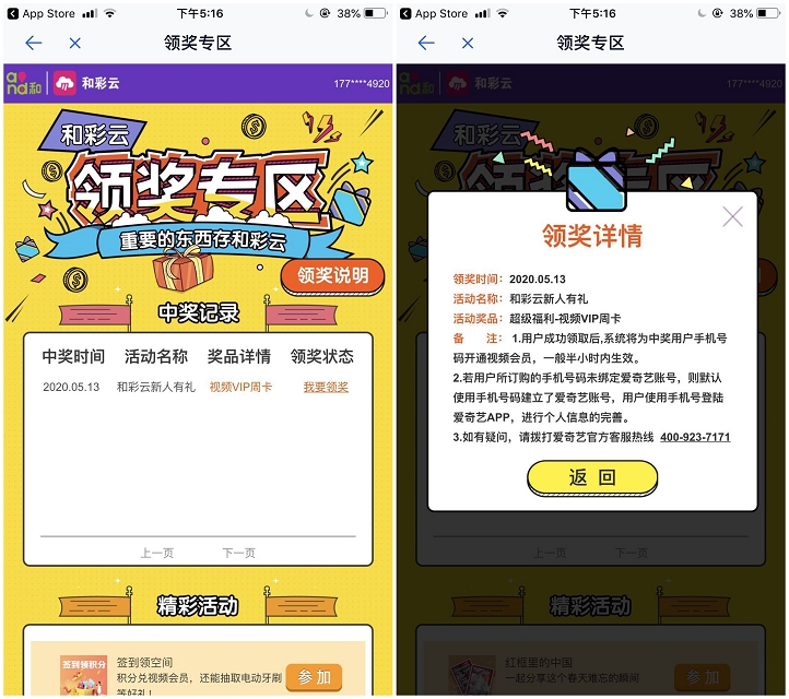 和彩云新人 免费领爱奇艺会员7天、100G空间、书旗小说会员14天