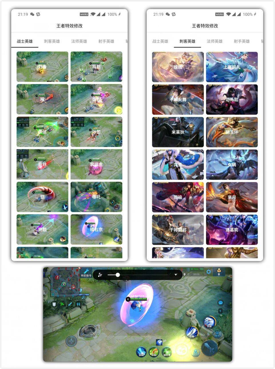 王者特效修改v1.0 王者荣耀英雄美化软件