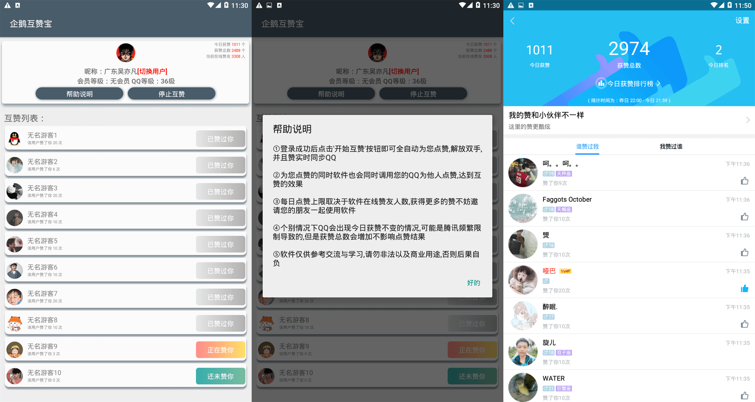 【企鹅互赞宝】手机QQ在线刷名片赞软件